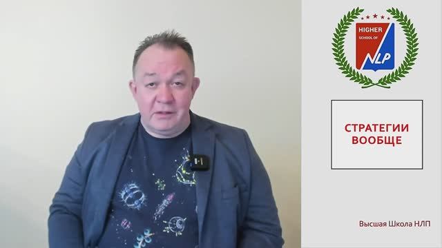 Стратегии Гениев #1