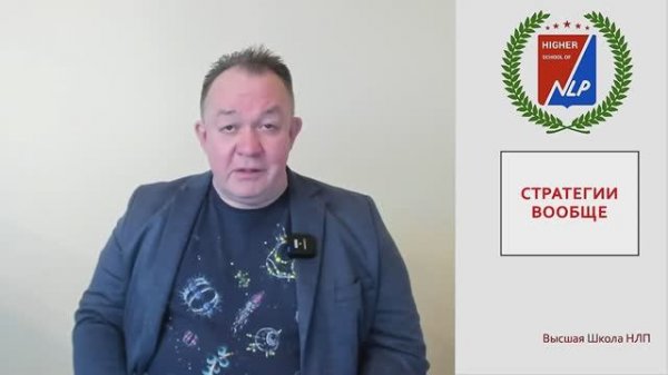 Стратегии Гениев #1