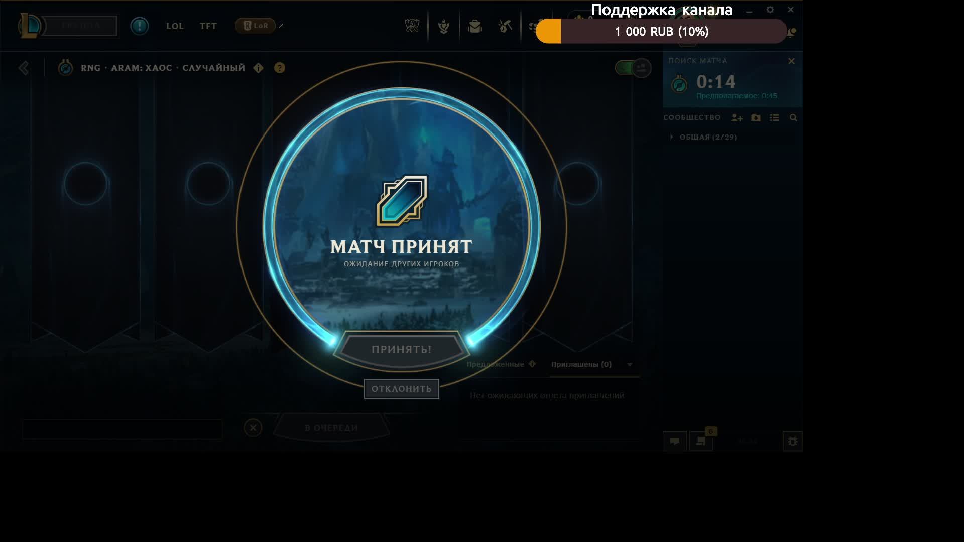 League of Legends – игровой режим ARAM: Хаос №2. смотреть онлайн