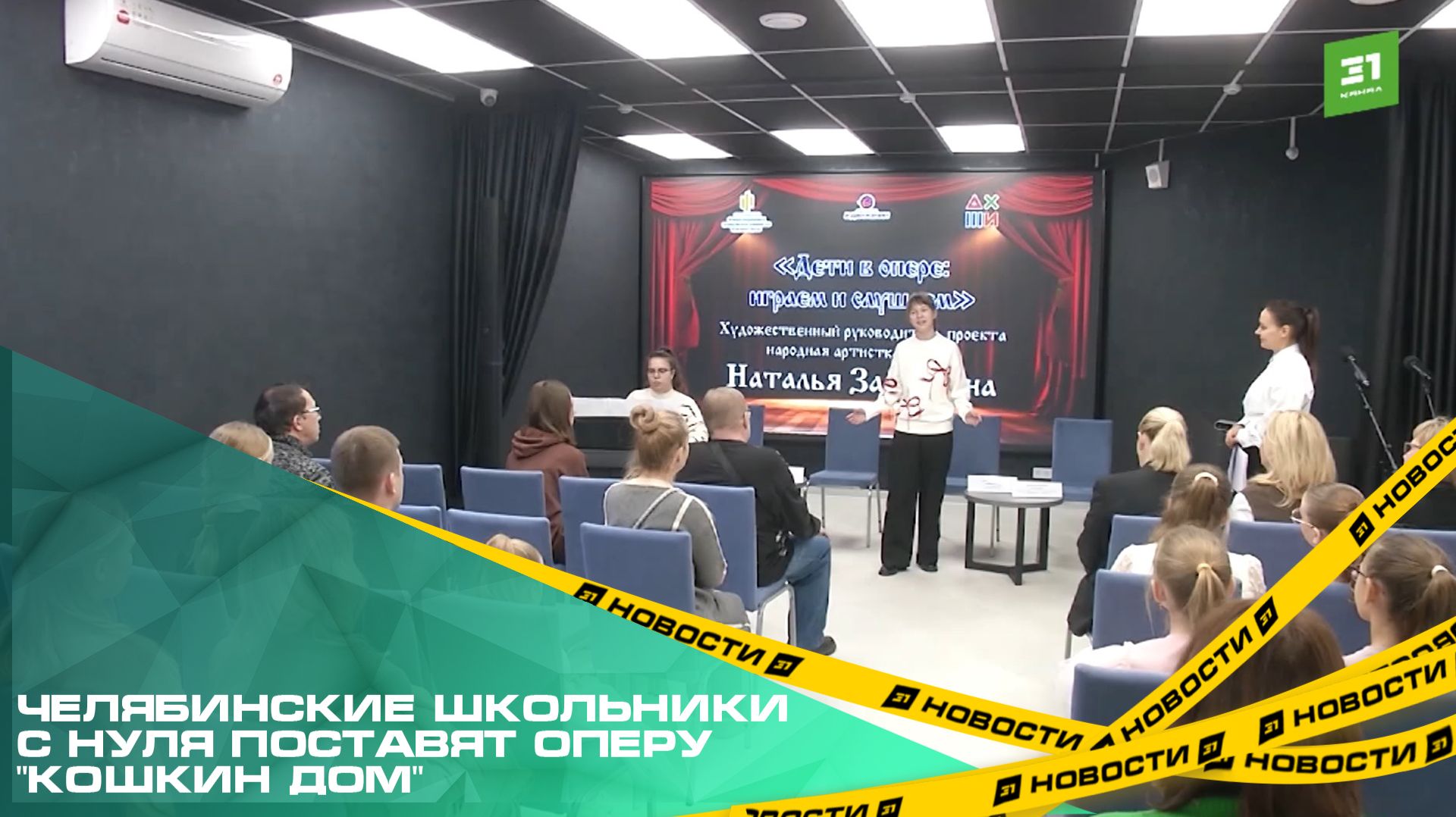 Челябинские школьники с нуля поставят оперу "Кошкин дом" смотреть онлайн