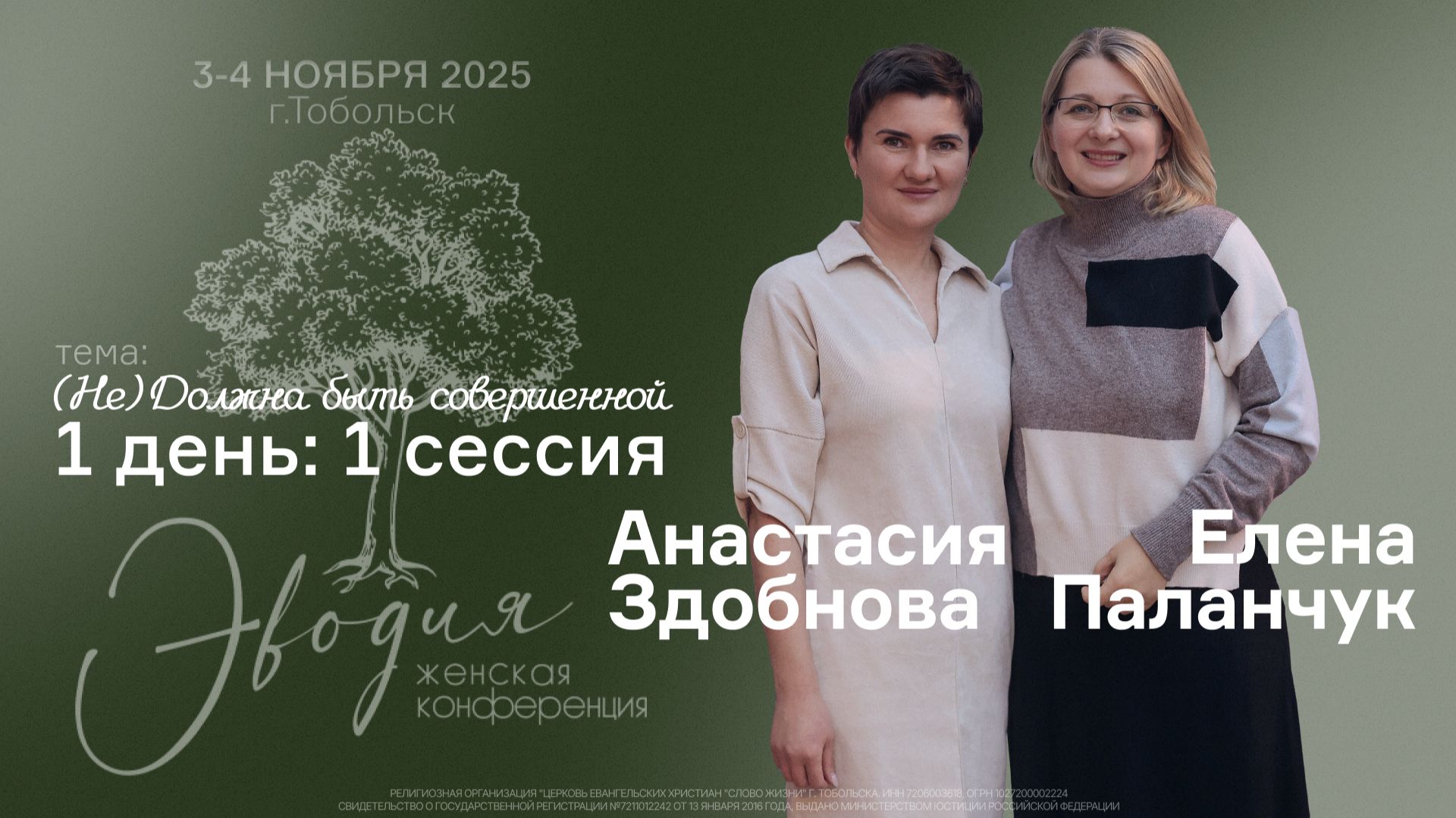 ЭВОДИЯ’25 — 1 день: 1 сессия смотреть онлайн