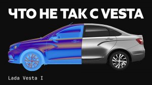 Все проблемы Lada Vesta. Что с ней станет за 200 тысяч километров?