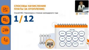 О порядке расчета и начисления платы за отопление