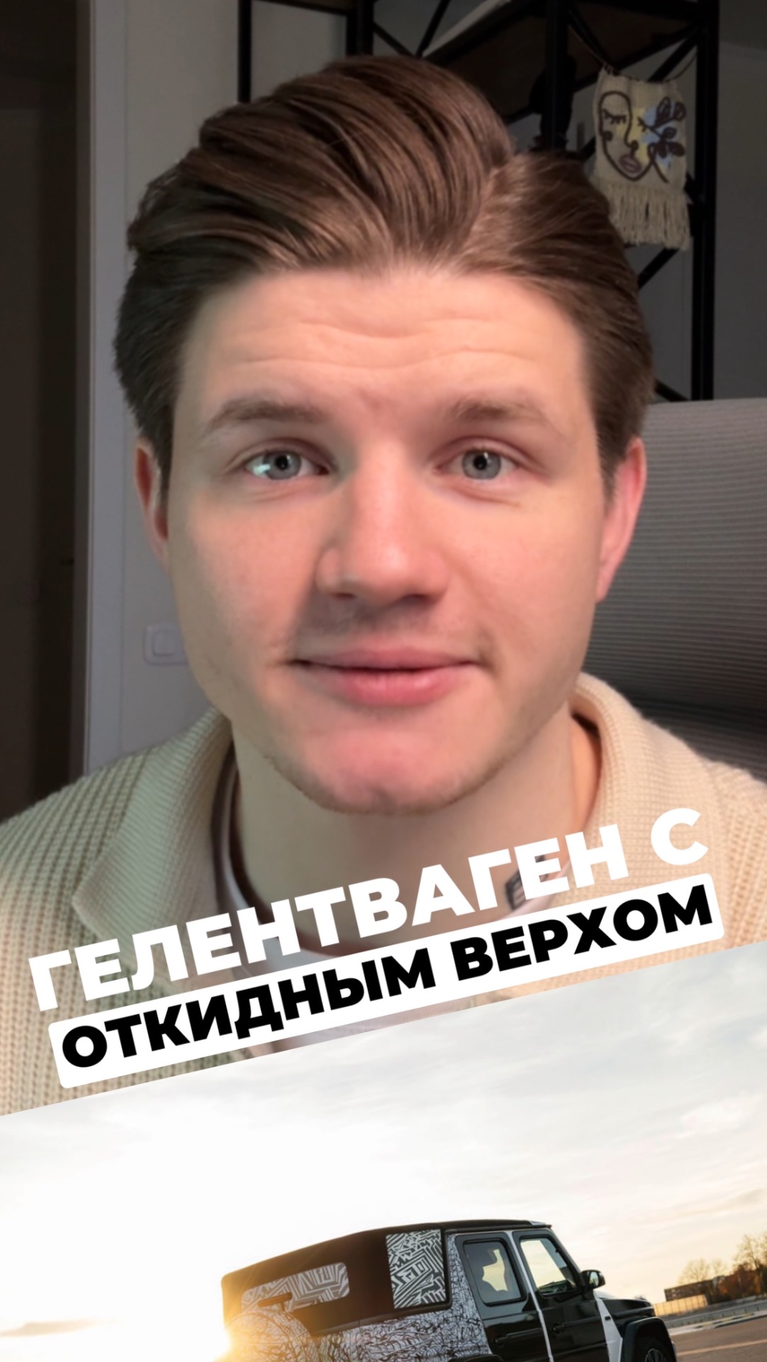 Показали гелентваген с откидным верхом смотреть онлайн