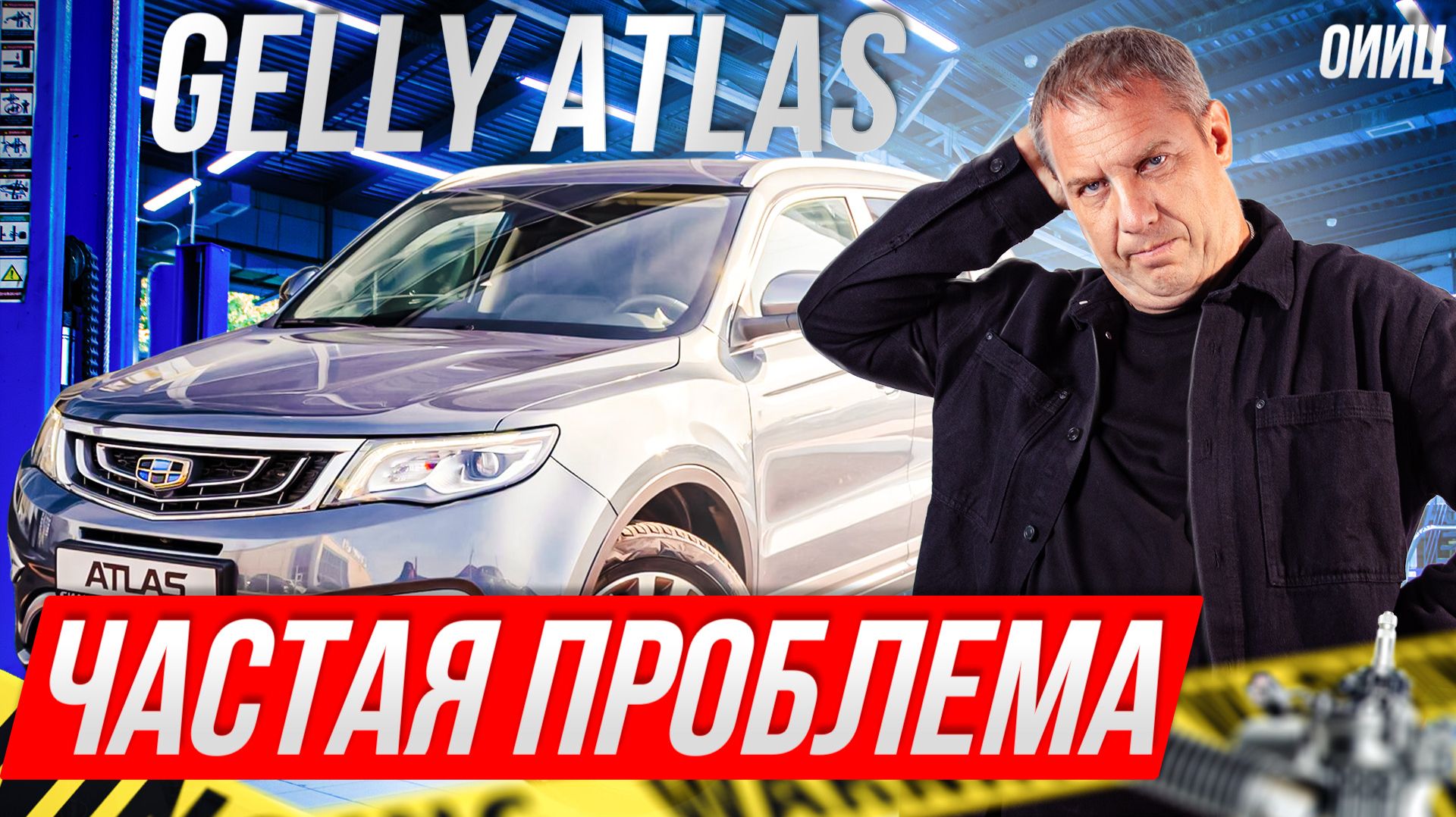 Geely Atlas простая рулевая конструкция и частая проблема, о которой мало кто знает