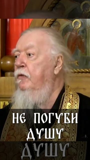 ☦️О том, что современные люди в большинстве своëм совсем отвлеклись от главного.🙏🙏🙏