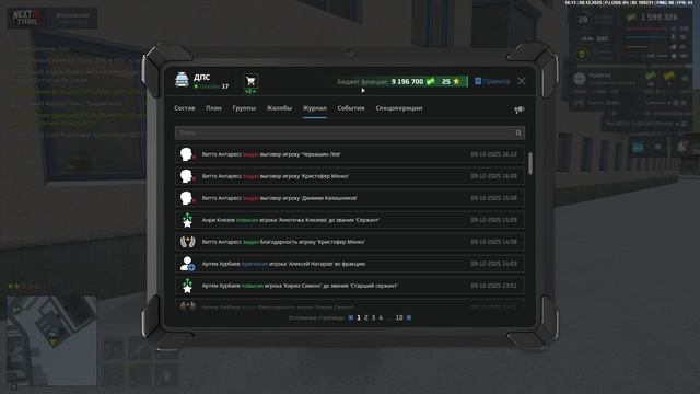 NEXTRP 2025-12-09 16-50-24