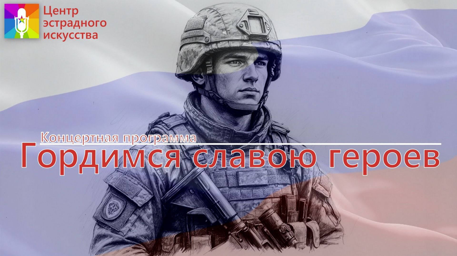 Концертная программа 