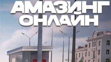 Amazing Online SCY смотреть онлайн