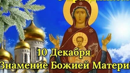 Молитва Иконе Пресвятой Богородицы Знамение. смотреть онлайн