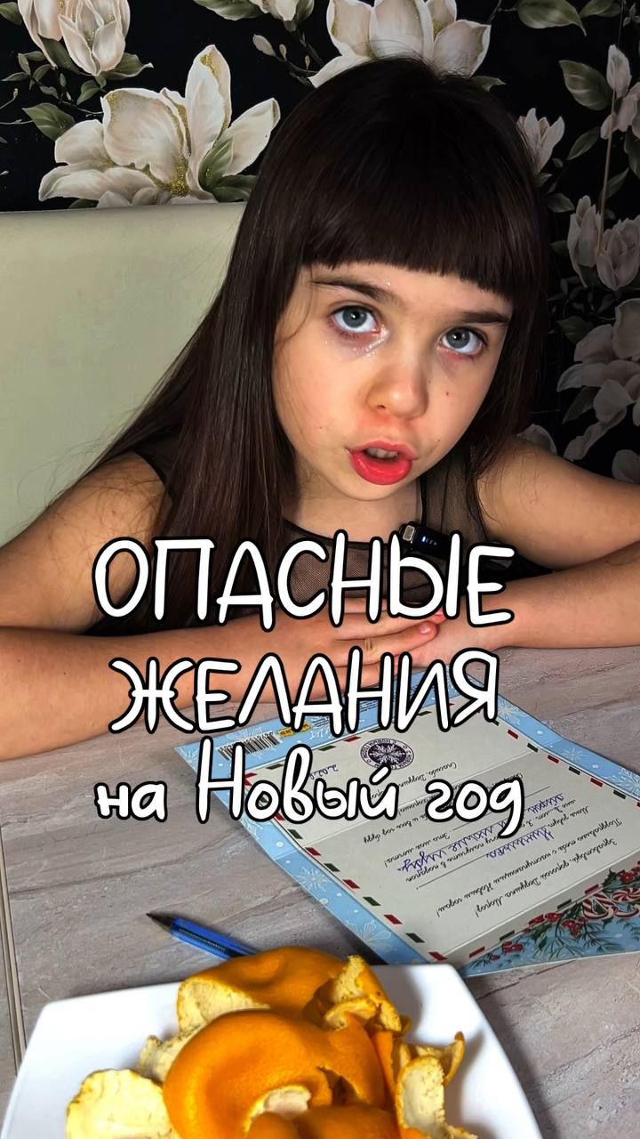 ОПАСНЫЕ ЖЕЛАНИЯ НА НОВЫЙ ГОД! смотреть онлайн
