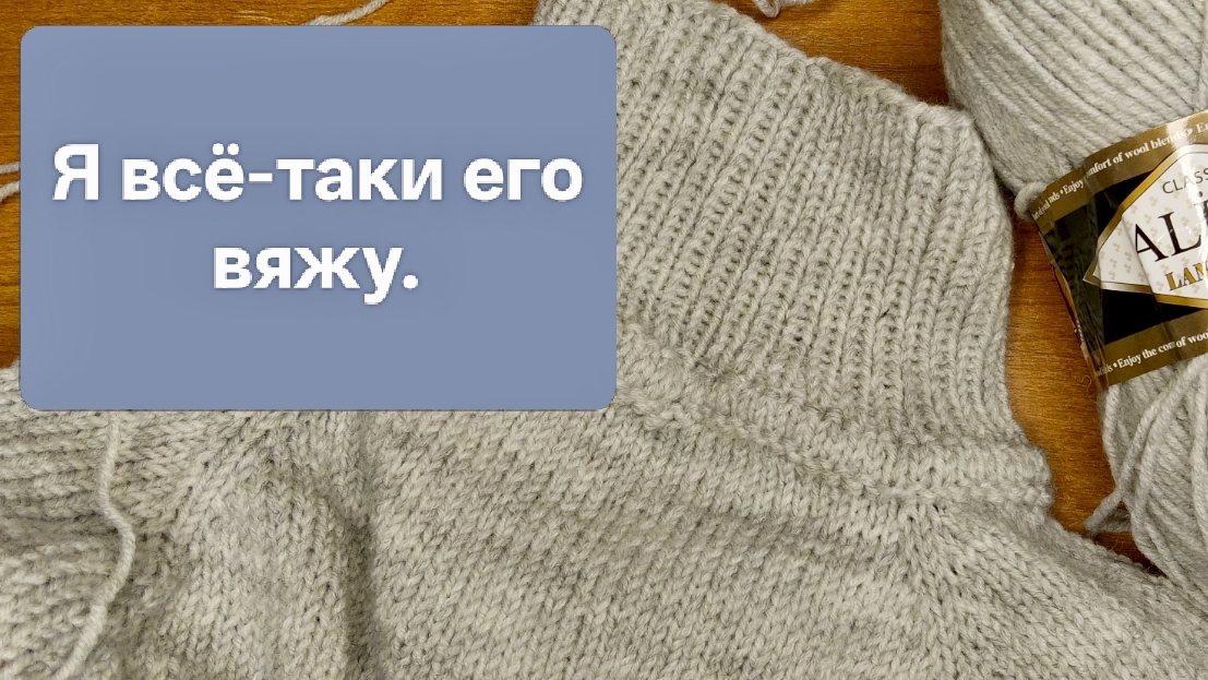 Пробую выполнить обещанное. Мужской свитер. смотреть онлайн
