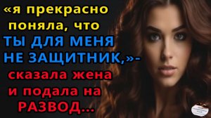 Истории из жизни|ЗАЩИТНИК|Аудио рассказы|Аудиокниги слушать онлайн|Жизненные истории