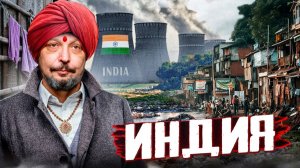 Индия - Новая Ядерная Сверхдержава? Все о Секретах, МАГАТЭ и Геополитике