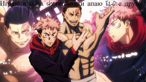 Играю в Jujutsu Senanigans и апаю ELO