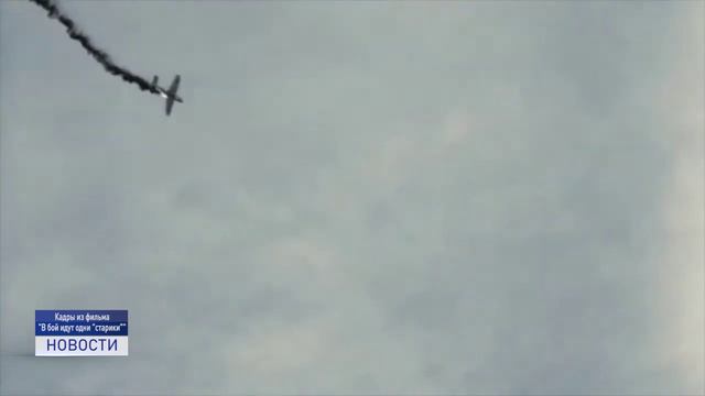 КРЫЛЬЯ ПОБЕДЫ смотреть онлайн