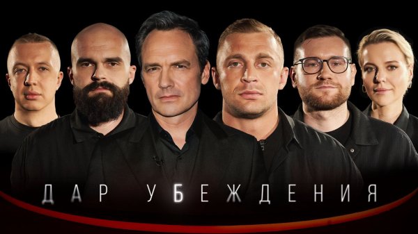 ДАР УБЕЖДЕНИЯ | САША СТОУН