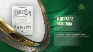 Этот день в истории. 9 декабря