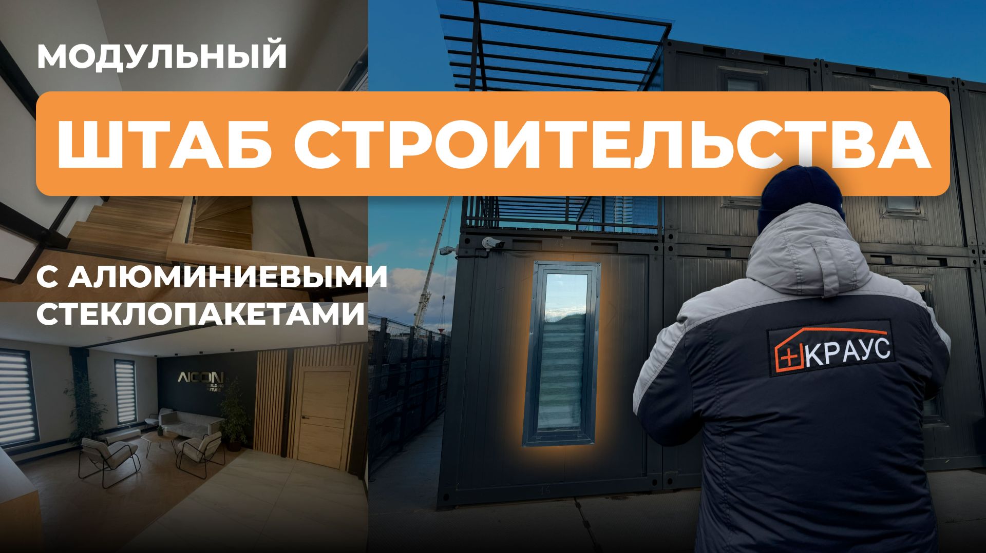 Дизайнерский штаб строительства