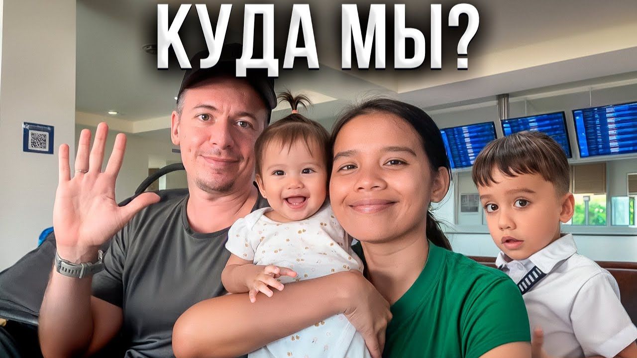 ПЕРЕЖИЛИ ЗЕМЛЕТРЯСЕНИЕ..Подготовка к переезду