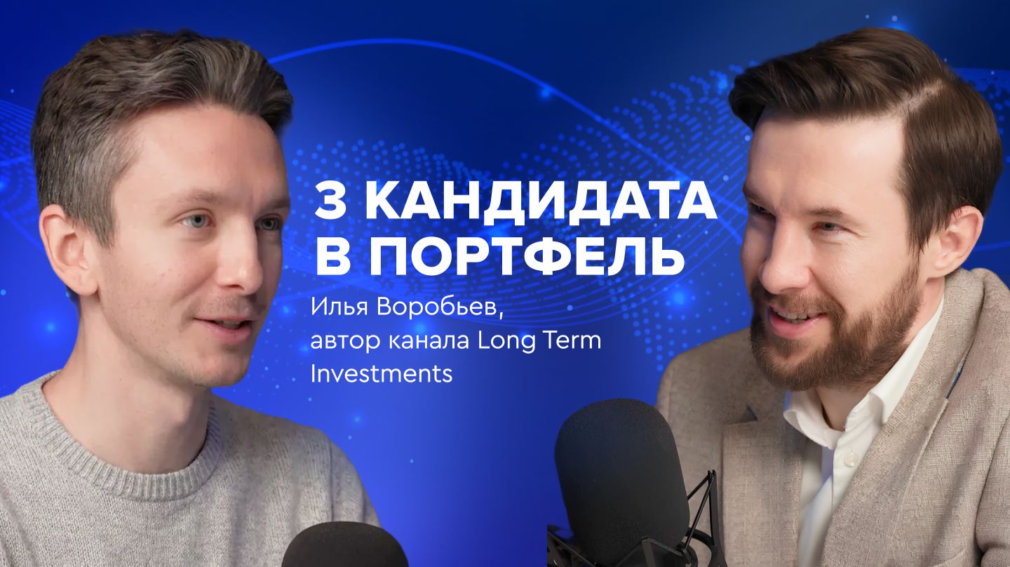 Илья Воробьев: «Чтобы рынок снова поверил в IT, нужно еще 1–2 хороших года»