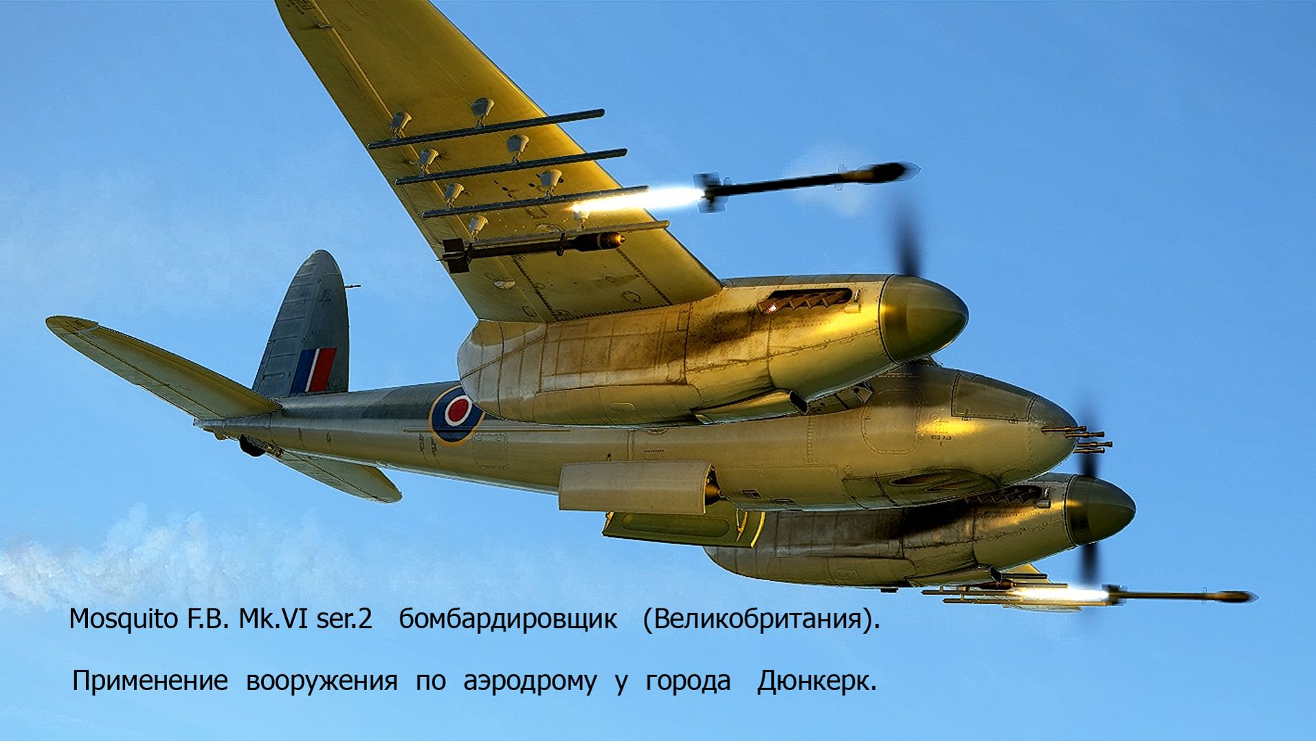 Mosquito F.B. Mk.VI ser.2 бомбардировщик (Великобритания). Применение вооружения по аэродрому.