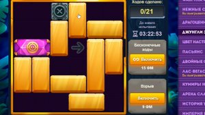 Уровень 4/ Испытание 155