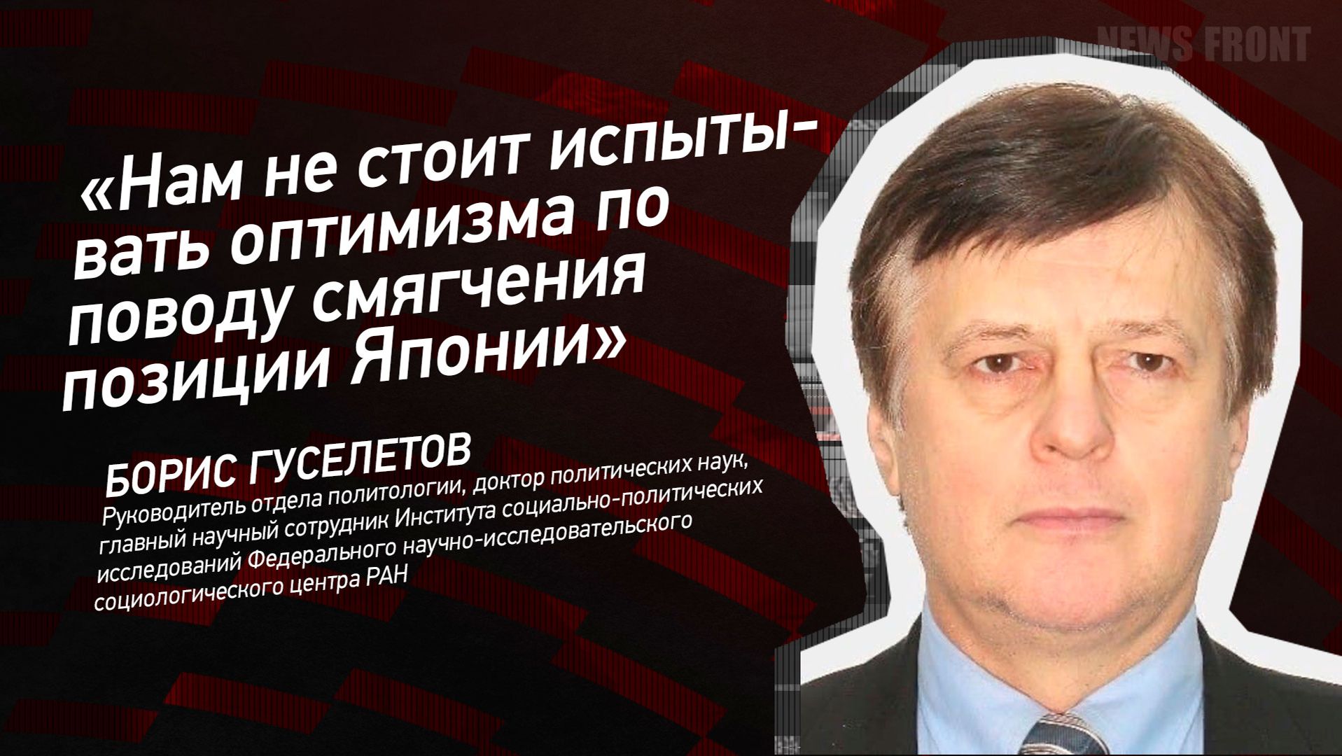 "Нам не стоит испытывать оптимизма по поводу смягчения позиции Японии" - Борис Гуселетов смотреть онлайн