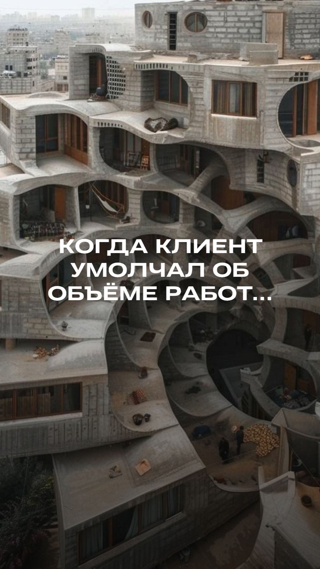 Когда клиент умолчал об объеме работ