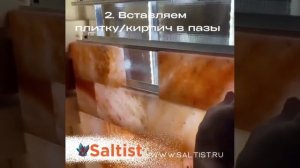 Монтаж соляного панно по системе SALTIST | Подключение подсветки и заполнение каркаса плиткой