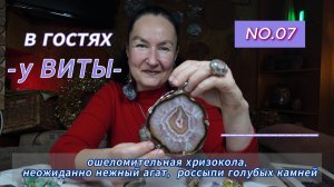 В гостях у Виты: ошеломительная хризокола, нежный агат, россыпи голубых камней