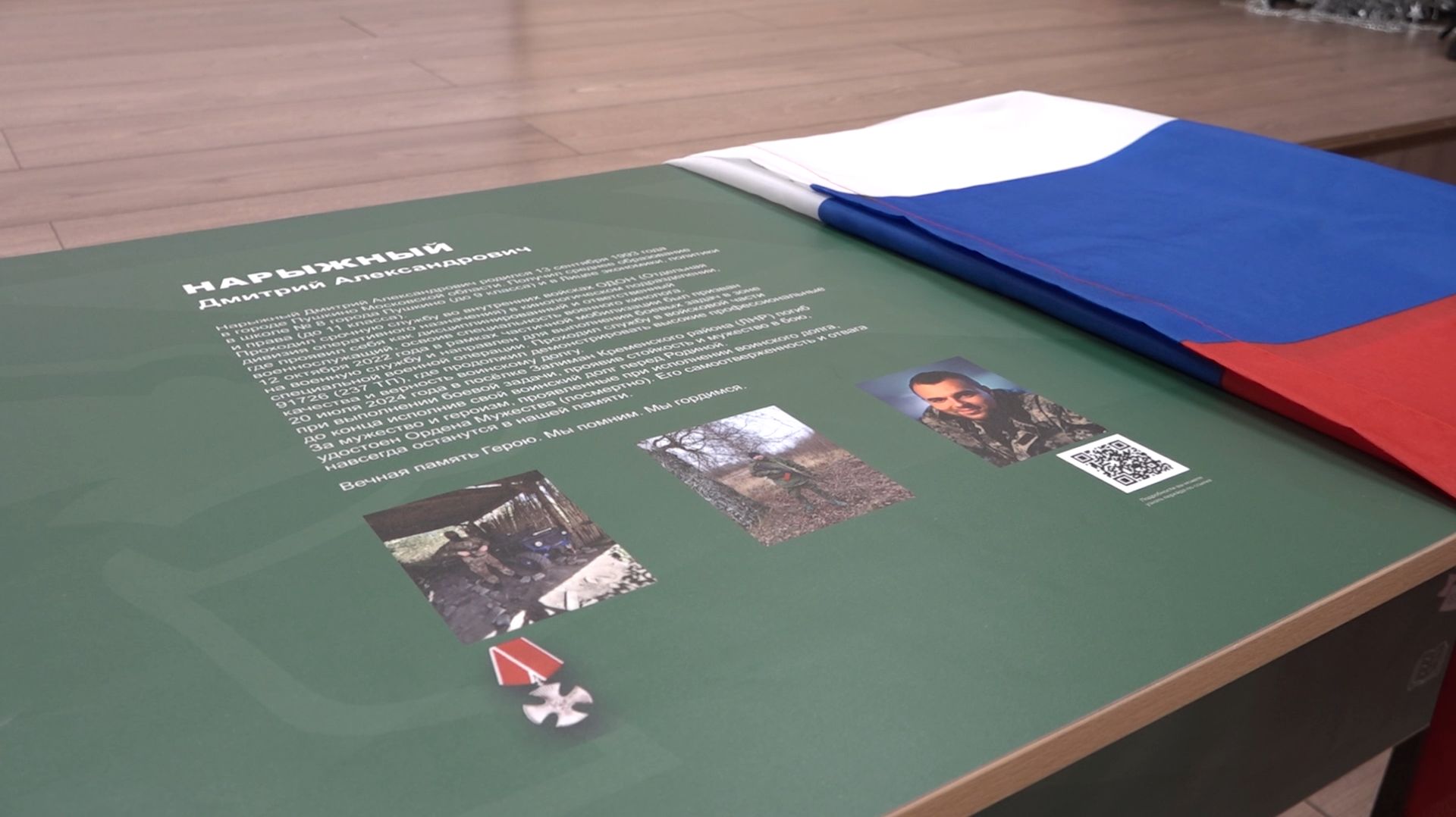 В Образовательном комплексе №8 появилась «Парта Героя», посвящённая Дмитрию Нарыжному смотреть онлайн