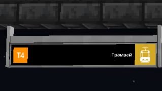 Обзор 4-го трамвая в Новомухинске смотреть онлайн