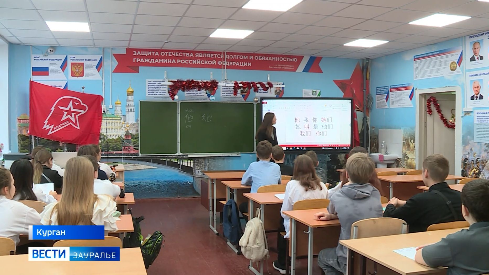 Курганские школьники теперь умеют называть своё имя по-китайски смотреть онлайн