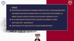 Сервис «Личный кабинет заказчика»