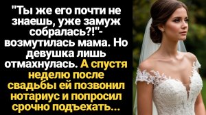 ИСТОРИИ ИЗ ЖИЗНИ/Ты же его почти не знаешь, какая свадьба?!- возмутилась мама...