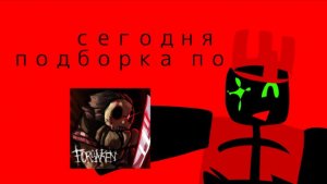 подборка по форсакену  6/10