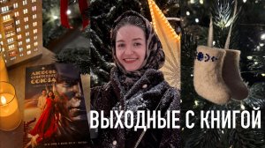 Выходные с книгой: Любовь Советского Союза | посткроссинг | ватные игрушки | diy house