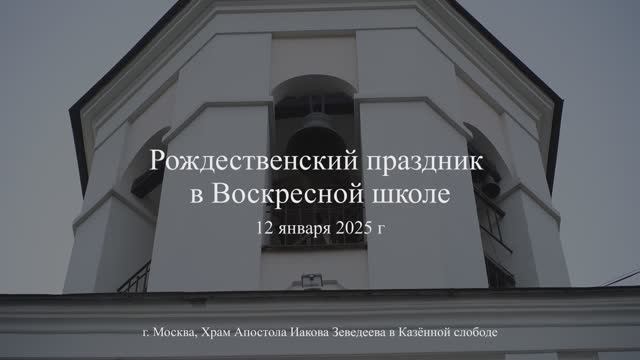 Воскресная школа смотреть онлайн