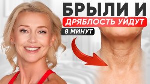 УПРУГАЯ ШЕЯ ЗА 8 МИНУТ: упражнения от дряблой шеи