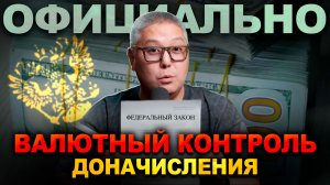Валютное законодательство меняют под Киргизию