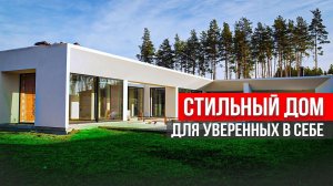 Дом ХАЙ-ТЕК, который влюбляет каждого | Панорамные окна, сложный фасад, нестандартные решения