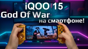 Лучший игровой смартфон 2025? iQOO 15: подробное тестирование Snapdragon 8 Elite Gen. 5