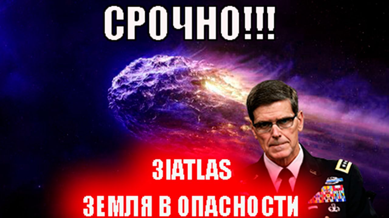 3IATLAS: АСТЕРОИД-УБИЙЦА НА КУРСЕ К ЗЕМЛЕ! Ученые в Панике — Что Нам Ждать? смотреть онлайн