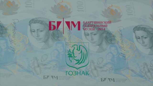 Как создавалась коллекционная банкнота к 100-летию Майи Плисецкой? смотреть онлайн