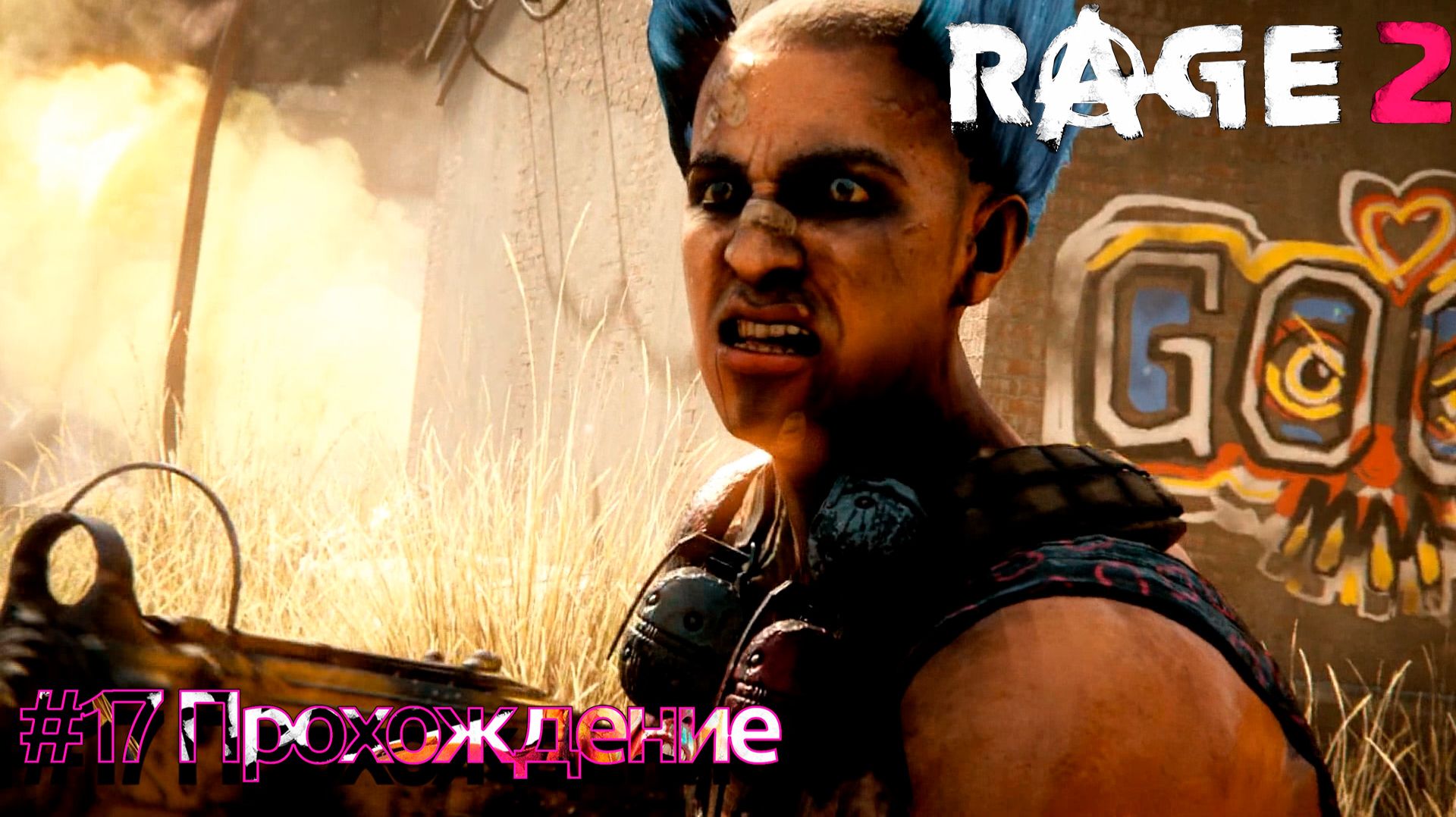 #RAGE 2 - 17 Изучаем регион смотреть онлайн