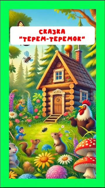 Аудиосказки без рекламы тут 👉 https://t.me/skazki_multiki смотреть онлайн