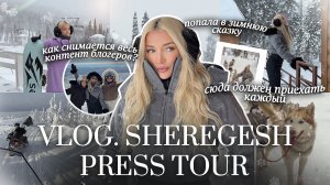 67. VLOG | Закулисье пресс-тура: катались, создавали контент и влюблялись в Шерегеш!