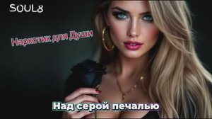 НАД СЕРОЙ ПЕЧАЛЬЮ -  Клипы для Души  - TOP Music Videos #русские_песни #песнидлядуши #музыка #music