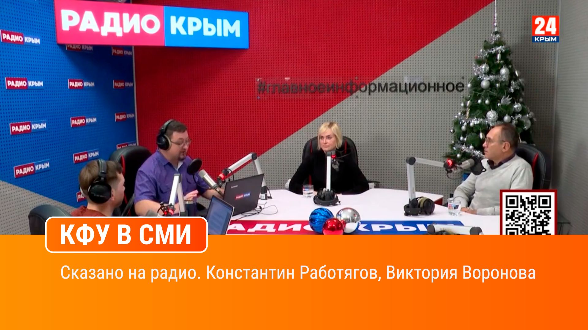 Сказано на радио. Константин Работягов, Виктория Воронова